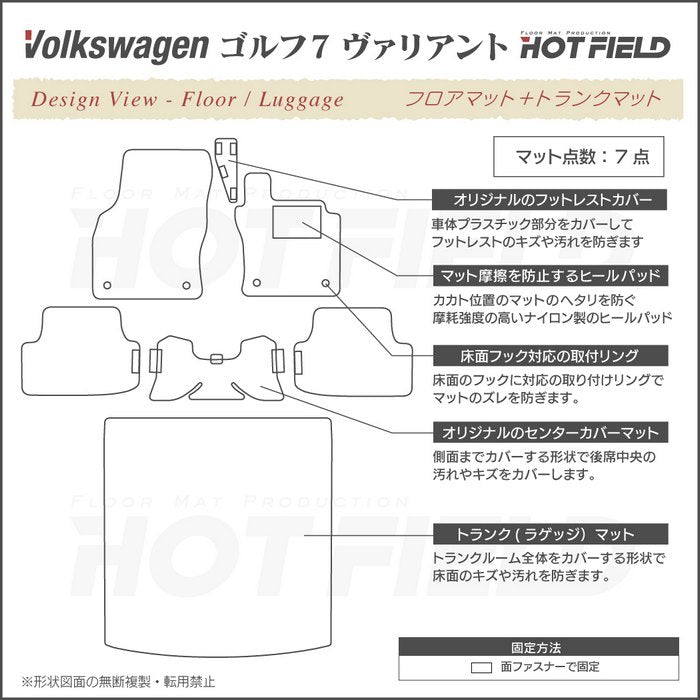 VW ゴルフ7ヴァリアント AU系 フロアマット+トランクマット ラゲッジマット ◆シャギーラグ調 HOTFIELD