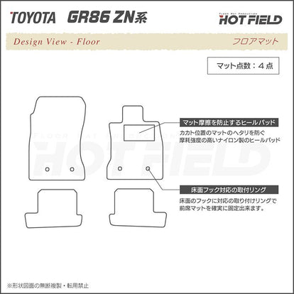 トヨタ 新型 GR86 ZN系 フロアマット ◇重厚Profound HOTFIELD