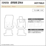 トヨタ 新型 GR86 ZN系 フロアマット ◆カーボンファイバー調 リアルラバー HOTFIELD