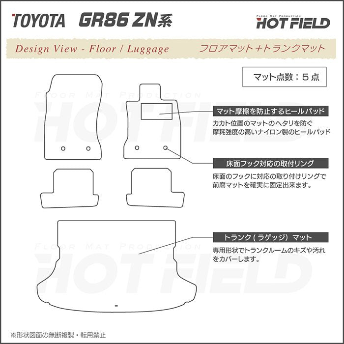 トヨタ 新型 GR86 ZN系 フロアマット+トランクマット ラゲッジマット ◆カジュアルチェック HOTFIELD