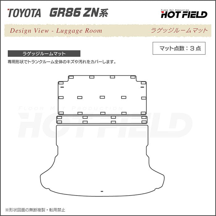 トヨタ 新型 GR86 ZN系 ラゲッジルームマット 送料無料 日本製 HOTFIELD