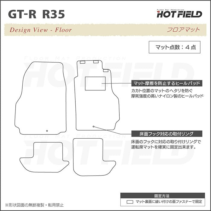 日産 GT-R R35 フロアマット ◆カジュアルチェック 日本製 HOTFIELD