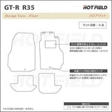 日産 GT-R R35 フロアマット ◆カーボンファイバー調 リアルラバー HOTFIELD