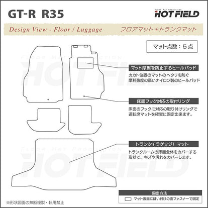 日産 GT-R R35 フロアマット+トランクマット ラゲッジマット ◇重厚