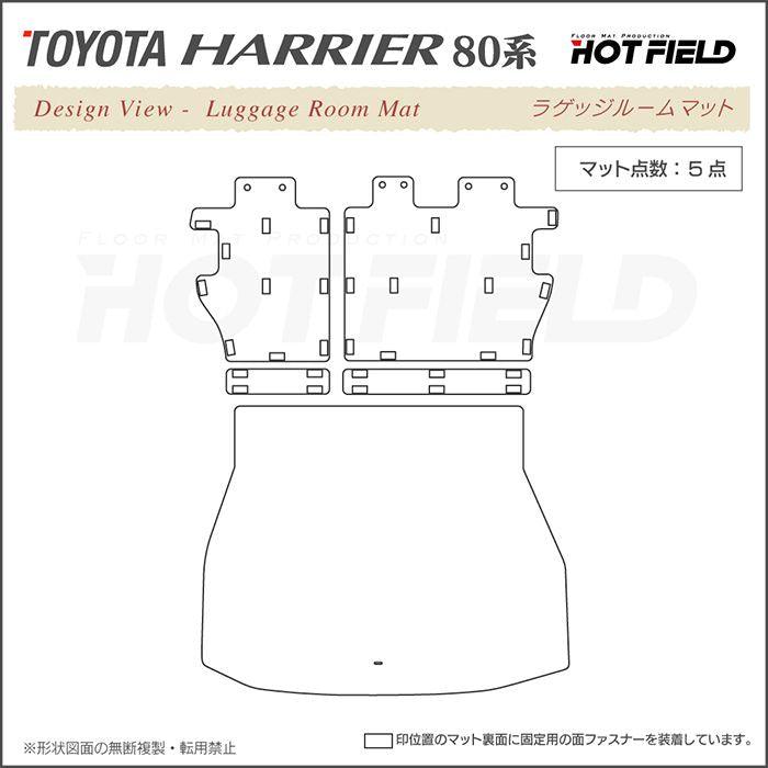 トヨタ 新型 ハリアー 80系 ラゲッジルームマット 送料無料 HOTFIELD