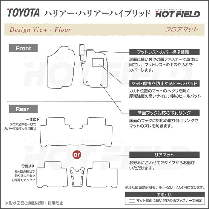 トヨタ ハリアー 60系 フロアマット ◆ジェネラル 日本製 HOTFIELD