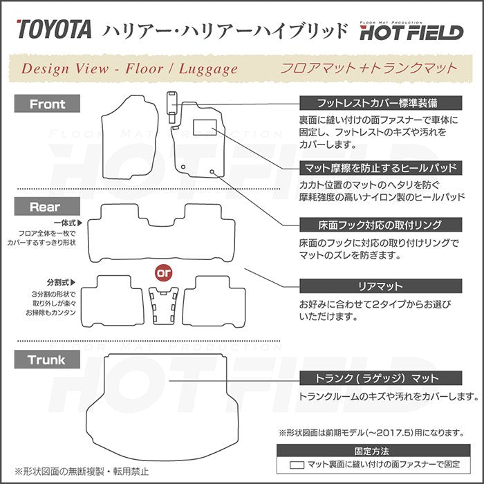 トヨタ ハリアー 60系 フロアマット+トランクマット ラゲッジマット ◆ジェネラル 日本製 HOTFIELD