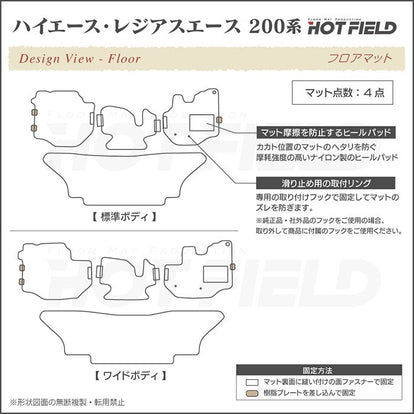 トヨタ ハイエースバン 200系 フロアマット ◇シャギーラグ調 HOTFIELD