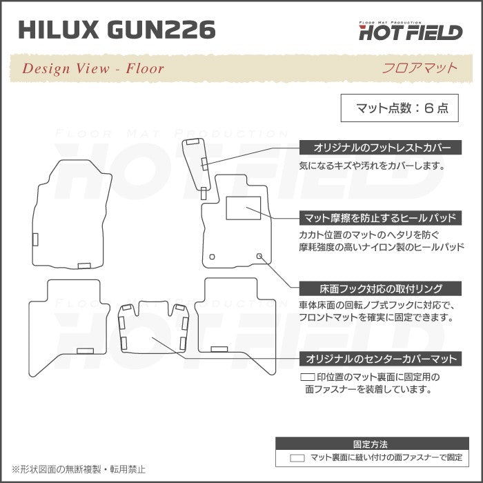 トヨタ 新型 ハイラックス GUN226 フロアマット ◆ジェネラル 日本製 HOTFIELD