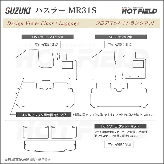 スズキ ハスラー MR31S・MR41S フロアマット+トランクマット ラゲッジマット ◆カジュアルチェック 日本製 HOTFIELD