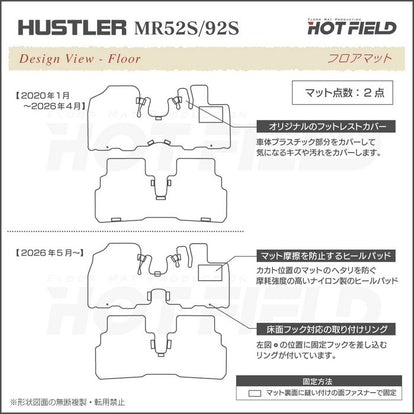 スズキ 新型対応 ハスラー MR52S MR92S フロアマット ◇ジェネラル