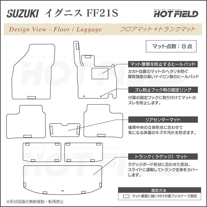 スズキ IGNIS イグニス FF21S フロアマット+トランクマット ラゲッジマット ◆シャギーラグ調 HOTFIELD