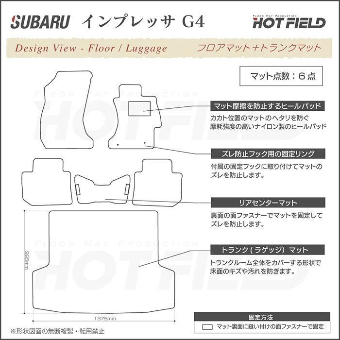 スバル インプレッサ G4 GJ系 フロアマット+トランクマット ラゲッジマット ◆シャギーラグ調 HOTFIELD