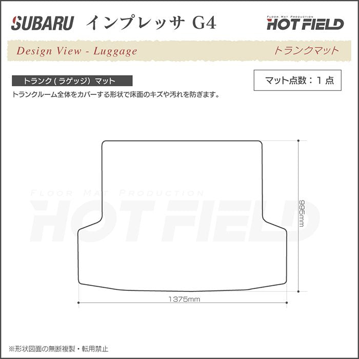 スバル インプレッサ G4 GJ系 トランクマット ラゲッジマット ◆カジュアルチェック HOTFIELD