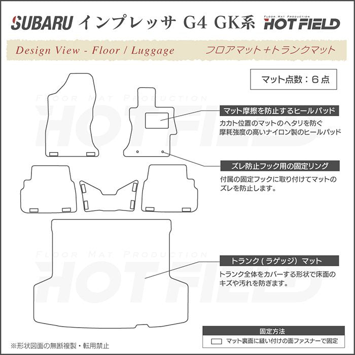 スバルインプレッサ G4 GK系 フロアマット+トランクマット ラゲッジマット ◆カジュアルチェック 日本製 HOTFIELD