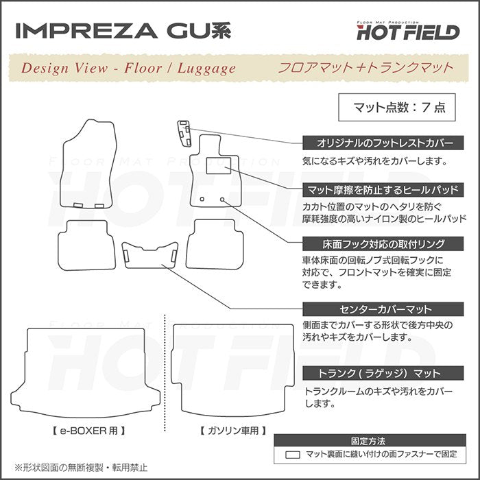 スバル 新型 インプレッサ GU系 フロアマット＋トランクマット ラゲッジマット ◆カジュアルチェック 日本製 HOTFIELD