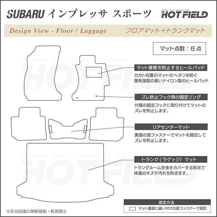 スバル インプレッサスポーツ GP系 フロアマット+トランクマット ラゲッジマット ◆ウッド調カーペット 木目 日本製 HOTFIELD
