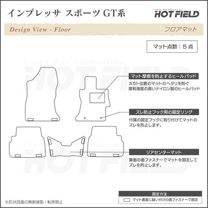 スバル インプレッサスポーツ GT系 フロアマット ◇ジェネラル 日本製 