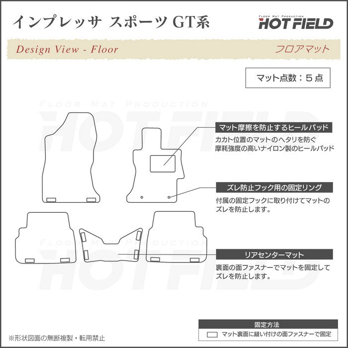 スバル インプレッサスポーツ GT系 フロアマット ◆シャギーラグ調 日本製 HOTFIELD