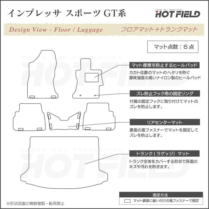 スバル インプレッサスポーツ GT系 フロアマット+トランクマット ラゲッジマット ◆カジュアルチェック 日本製 HOTFIELD