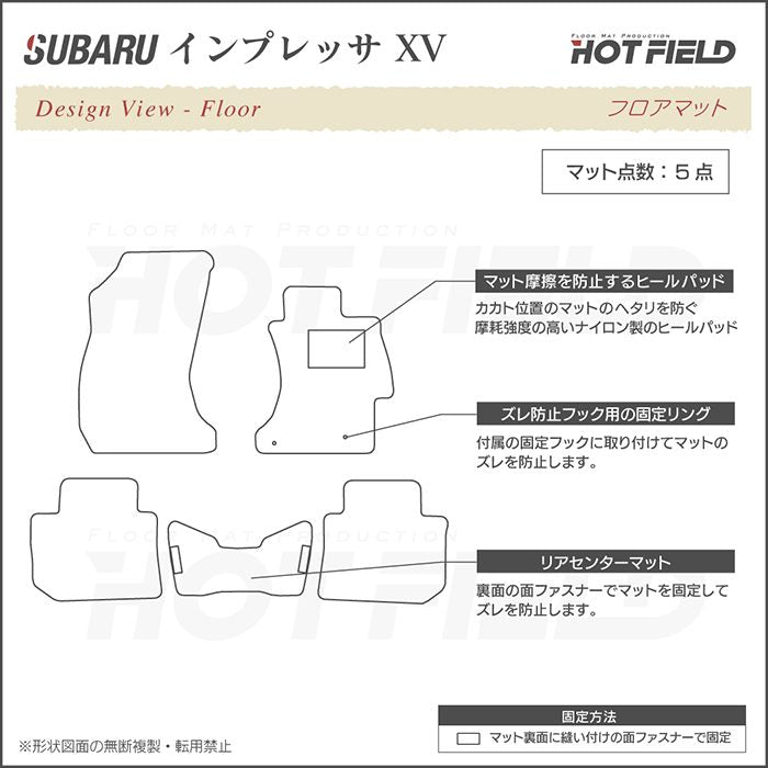 スバル インプレッサ XV GP7 フロアマット ◆カジュアルチェック HOTFIELD
