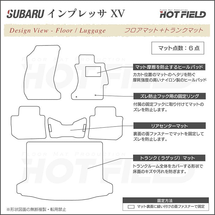 スバル インプレッサ XV GP7 フロアマット+トランクマット ラゲッジマット ◆カーボンファイバー調 リアルラバー HOTFIELD