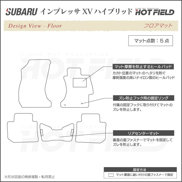スバル インプレッサ XV ハイブリッド GPE フロアマット ◆シャギーラグ調 HOTFIELD