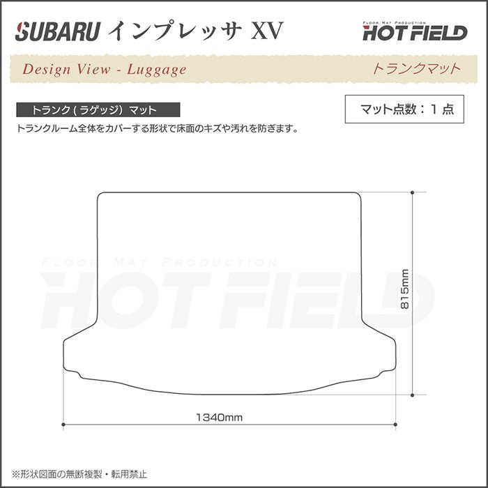 スバル インプレッサ XV GP7 トランクマット ラゲッジマット ◆カジュアルチェック 日本製 HOTFIELD