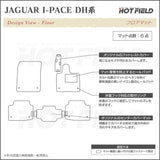 ジャガー JAGUAR I-PACE アイペース DH系 フロアマット ◆カーボンファイバー調 リアルラバー HOTFIELD