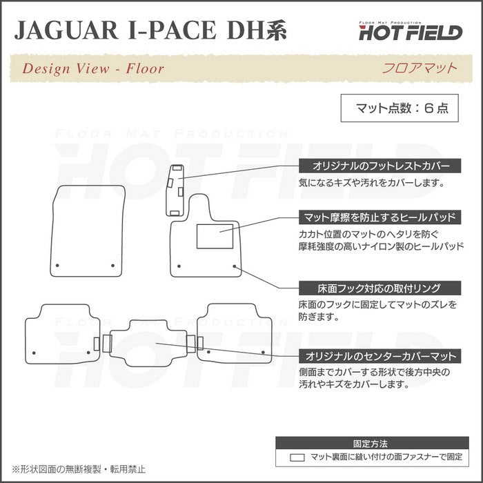 ジャガー JAGUAR I-PACE アイペース DH系 フロアマット ◆カジュアルチェック 日本製 HOTFIELD