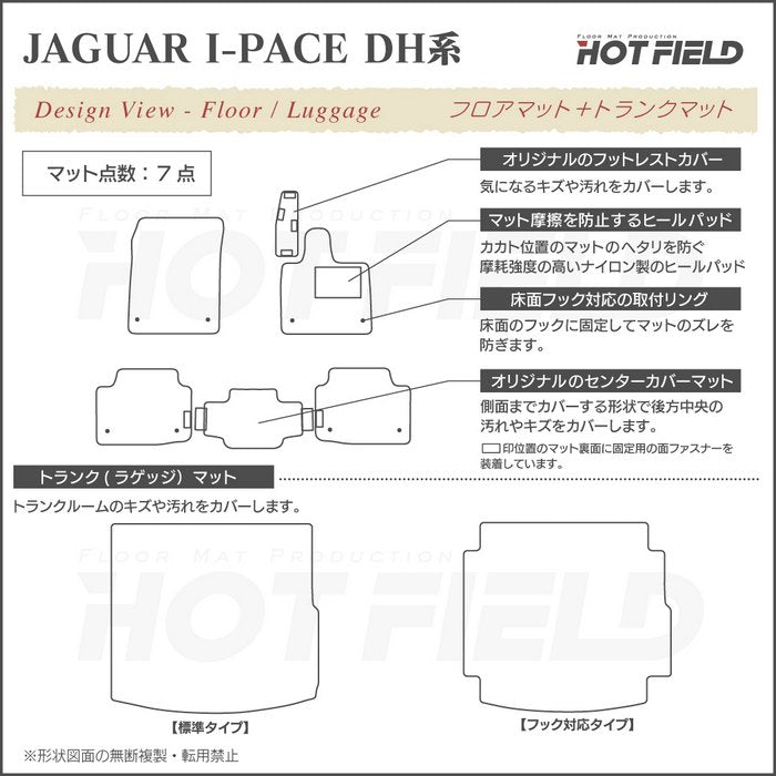 ジャガー JAGUAR I-PACE アイペース DH系 フロアマット+トランクマット ラゲッジマット ◆カジュアルチェック 日本製 HOTFIELD
