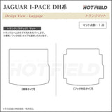 ジャガー JAGUAR I-PACE アイペース DH系 トランクマット ラゲッジマット ◆カーボンファイバー調 リアルラバー HOTFIELD