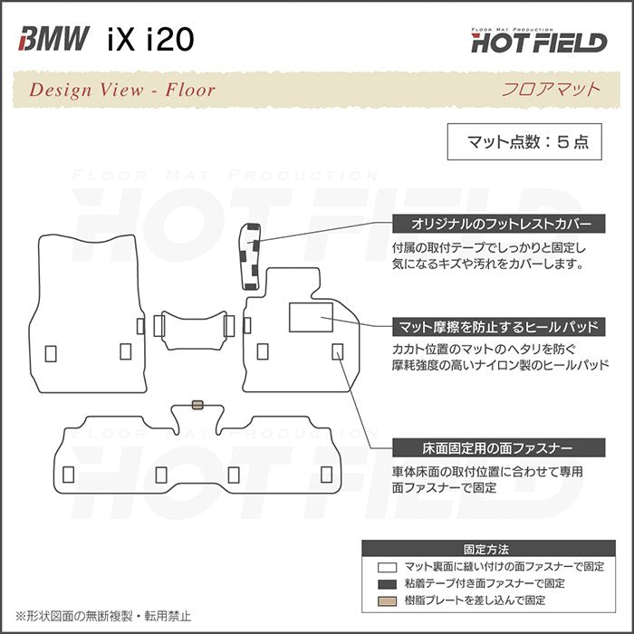 BMW 新型 iX (i20) フロアマット ◆カジュアルチェック 日本製 HOTFIELD