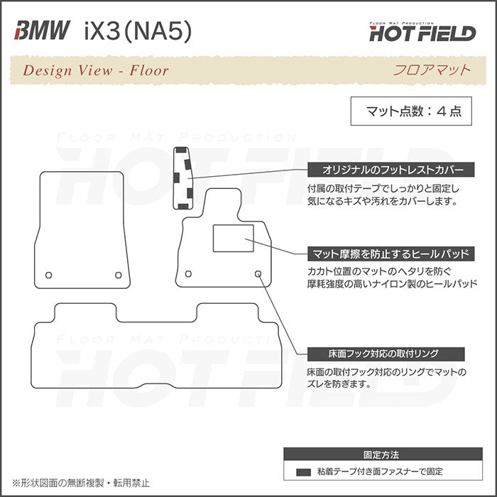 BMW 新型 iX3 (NA5) フロアマット ◆カーボンファイバー調 リアルラバー 日本製 HOTFIELD