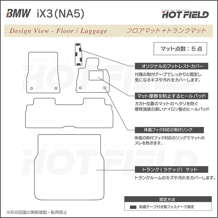BMW 新型 iX3 (NA5) フロアマット＋トランクマット ラゲッジマット ◆カジュアルチェック 日本製 HOTFIELD