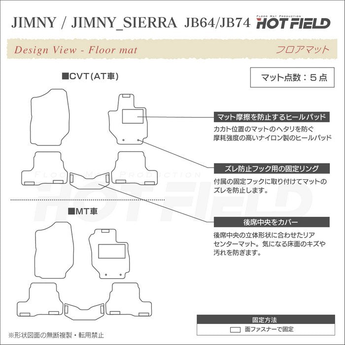 スズキ 新型 ジムニー フロアマット ジムニーシエラ JB64W JB74W ◆重厚Profound 日本製 HOTFIELD