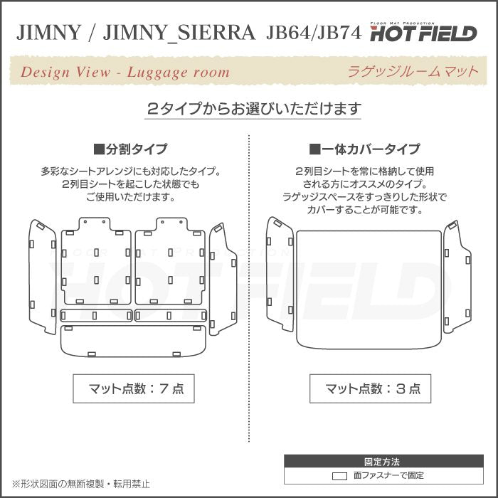 スズキ 新型 ジムニー ラゲッジルームマット ジムニーシエラ JB64W JB74W ◆カーボンファイバー調 リアルラバー 送料無料 HOTFIELD