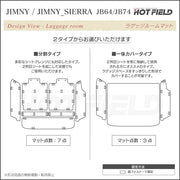 スズキ 新型 ジムニー ラゲッジルームマット ジムニーシエラ JB64W