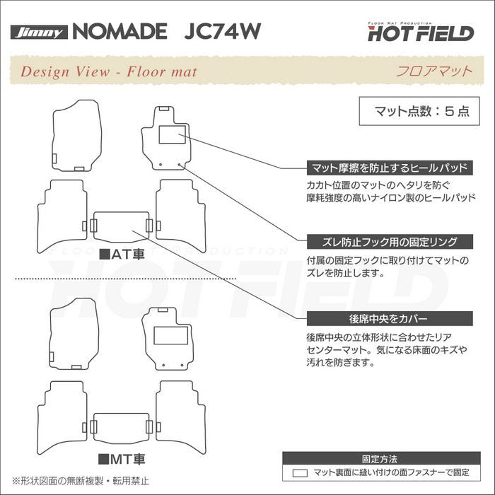 スズキ 新型 ジムニー ノマド JC74W フロアマット＋トランクマット ラゲッジマット ◆ウッド調カーペット 木目 HOTFIELD