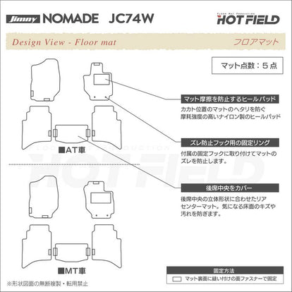 スズキ 新型 ジムニー ノマド JC74W フロアマット＋トランクマット