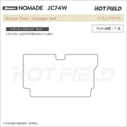スズキ 新型 ジムニー ノマド JC74W トランクマット ラゲッジマット