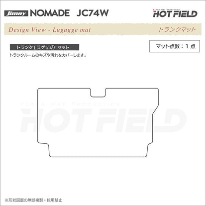 スズキ 新型 ジムニー ノマド JC74W トランクマット ラゲッジマット