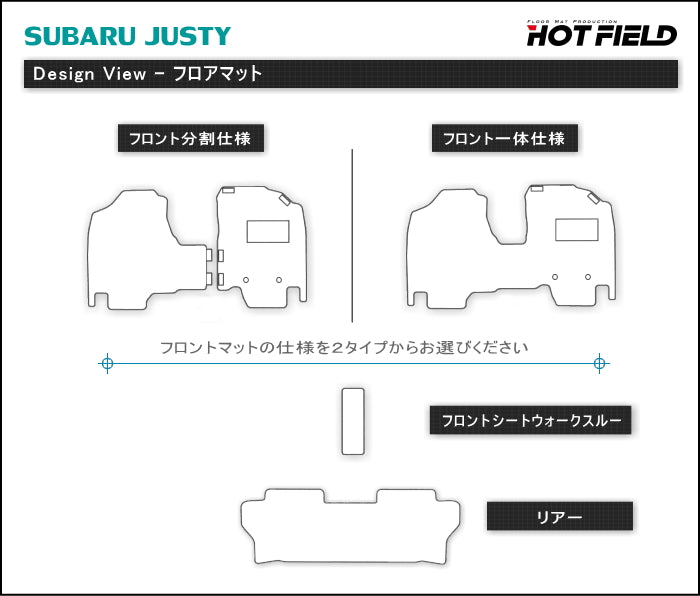 スバル ジャスティ JUSTY 900系 フロアマット+トランクマット ラゲッジマット ◆シャギーラグ調 日本製 HOTFIELD