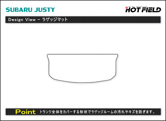 スバル ジャスティ JUSTY 900系 フロアマット+トランクマット ラゲッジマット ◆シャギーラグ調 日本製 HOTFIELD