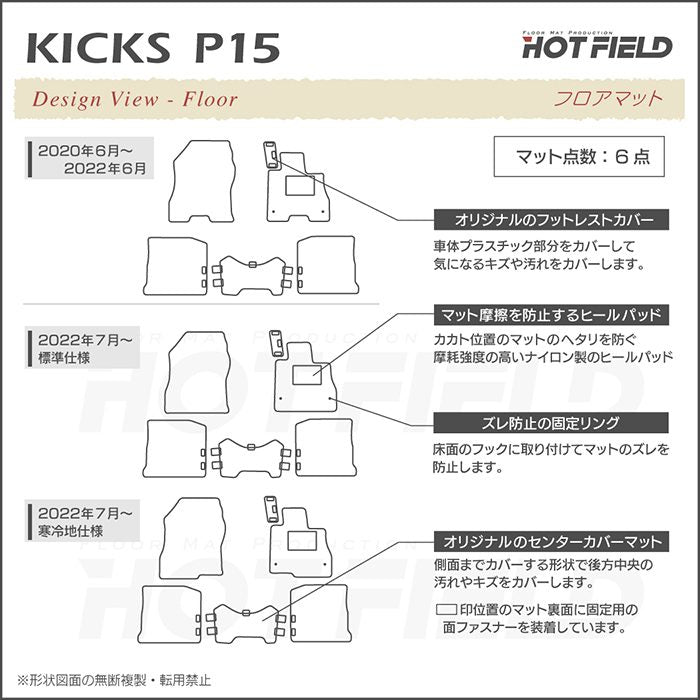 日産 新型 キックス KICKS P15 フロアマット ◆カーボンファイバー調 リアルラバー HOTFIELD