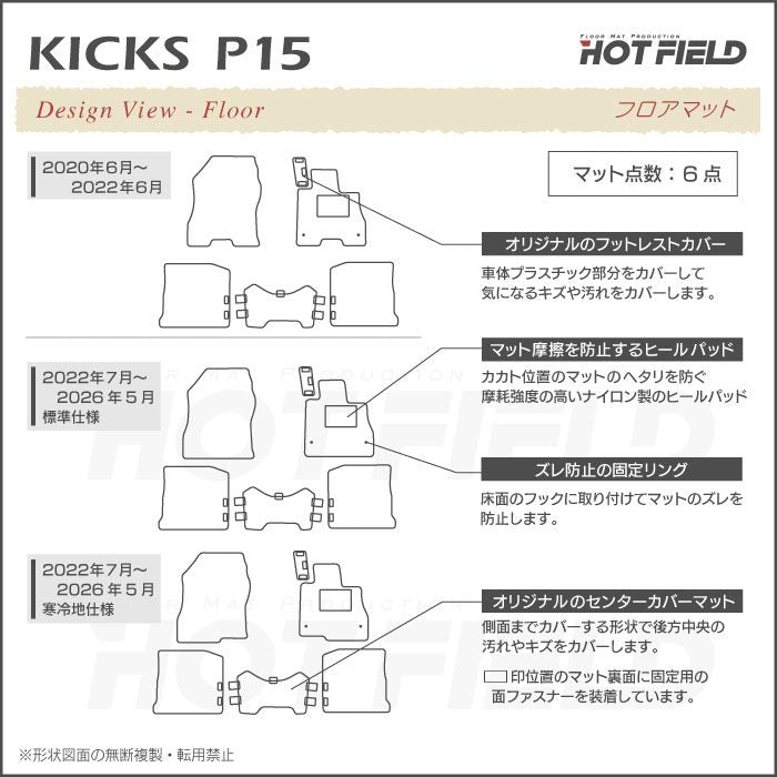 日産 キックス KICKS P15 フロアマット ◆シャギーラグ調 日本製 HOTFIELD