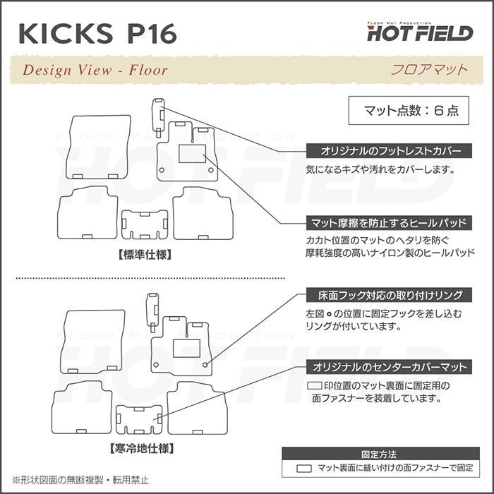 日産 新型 キックス KICKS P16 フロアマット ◆重厚Profound 日本製 HOTFIELD