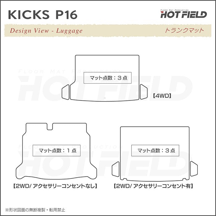 日産 新型 キックス KICKS P16 フロアマット＋トランクマット ラゲッジマット ◆カーボンファイバー調 リアルラバー 日本製 HOTFIELD