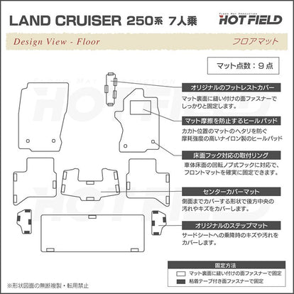 トヨタ 新型 ランドクルーザー 250系 7人乗 フロアマット ◇重厚