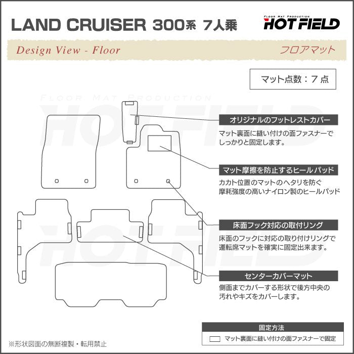 トヨタ ランドクルーザー 300系 ランクル300 7人乗 フロアマット ◆ジェネラル 日本製 HOTFIELD